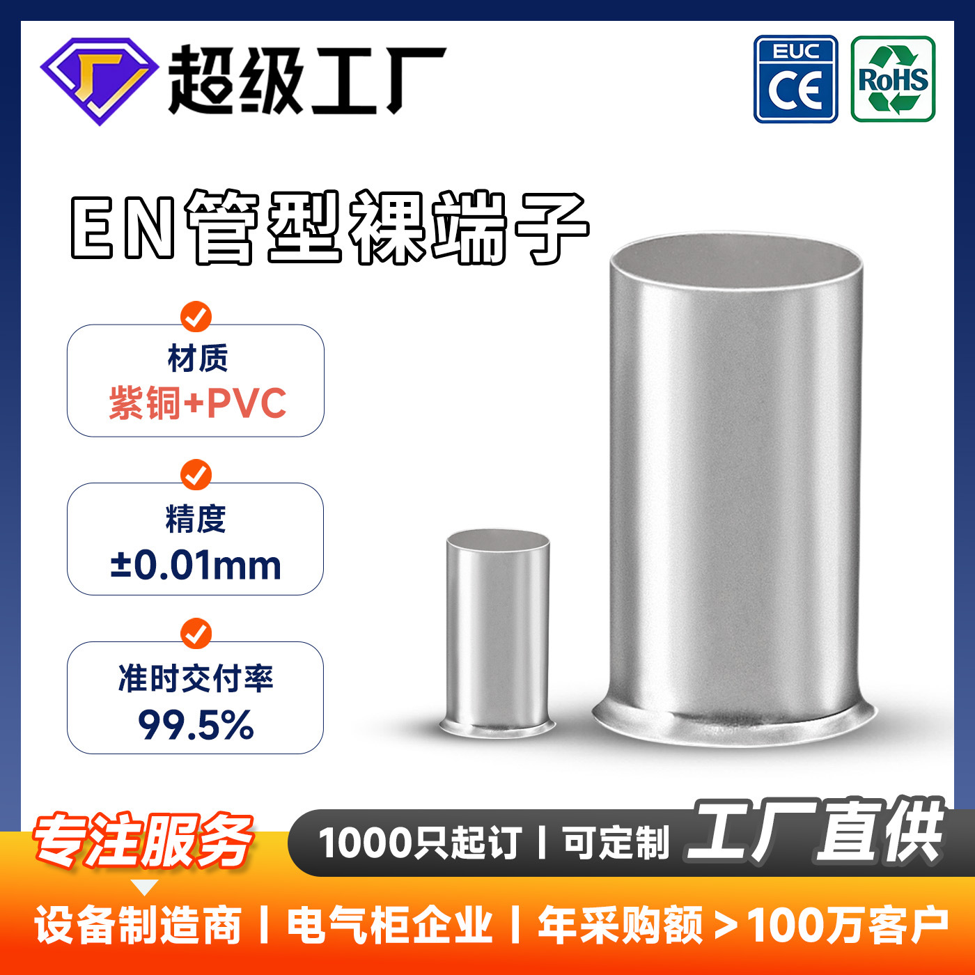 厂家管型裸端子EN1508 1510 0508线鼻子紫铜线耳冷压管形接线端子