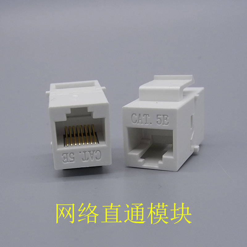 网络直通模块网线连接器对接头RJ45电脑双通头网线延长水晶头对接