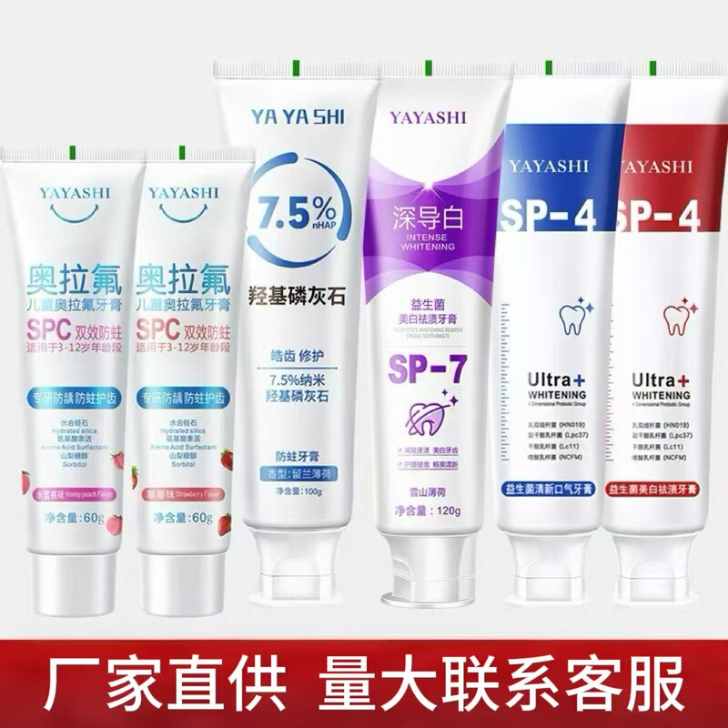 【雅牙仕合集】SP-4サメ益生菌亮白歯磨き粉SP-7深導白オラフッ素児童歯磨き粉|undefined
