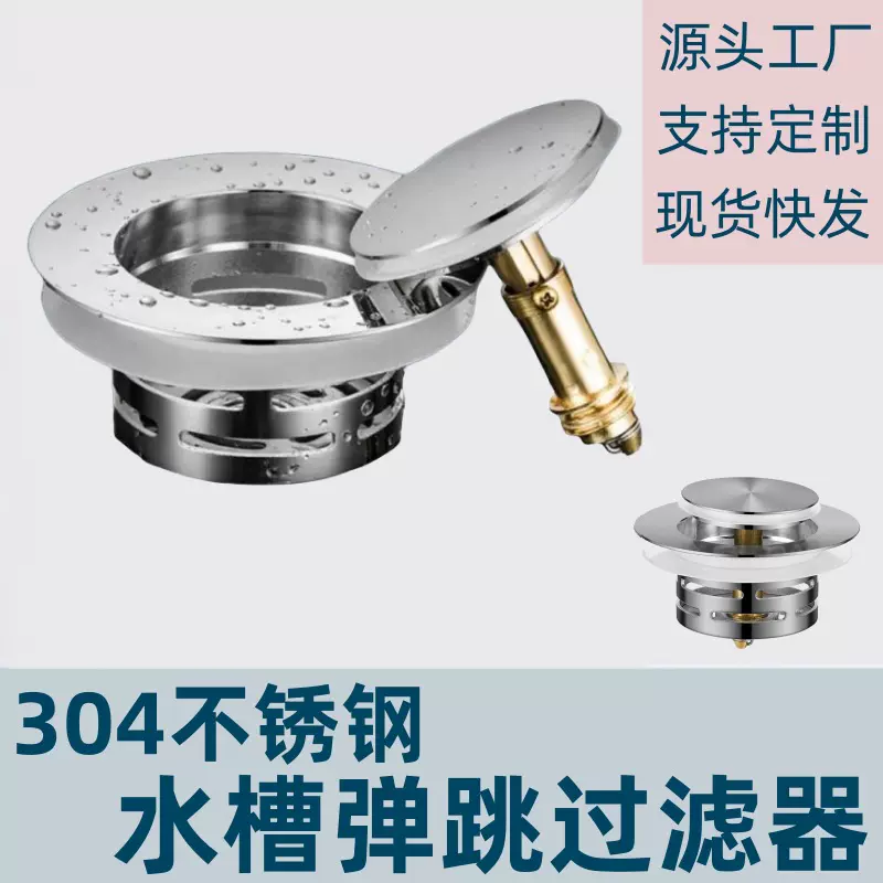 不锈钢厨房水槽按压式过滤器防臭防堵弹跳芯洗菜盆下水配件漏水塞