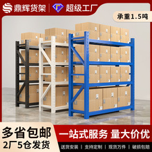 仓储货架仓库重型储物架工厂批发多层收纳轻型铁架子电商快递货架