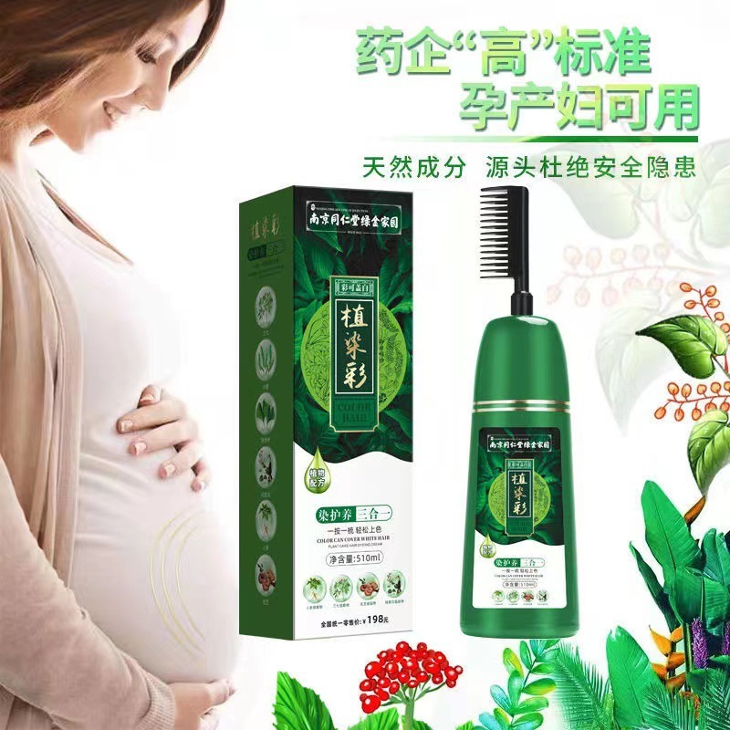 銅仁堂の妊婦用染毛剤は、天然植物由来で刺激が少なく、自宅で白髪をカバーできるカラーリングクリームです。|undefined