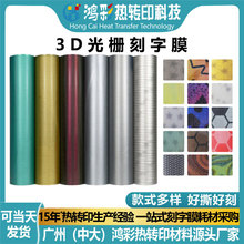 定制批发热转印膜乙烯基膜好刻3D光栅刻字膜服装tpu烫印膜材料
