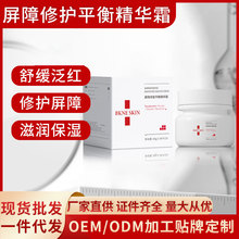 屏障修复平衡精华霜舒缓敏感肌修护滋润保湿面霜面部护理现货批发