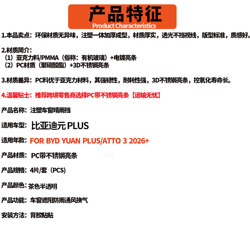 Suitable for BYD Yuan PLUS 2026 model rain and sun visor FOR BYD ATTO 3 MK3 Window Visor