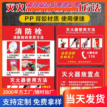 灭火器使用方法贴纸说明消火栓消防栓使用方法贴纸安全标标志牌贴