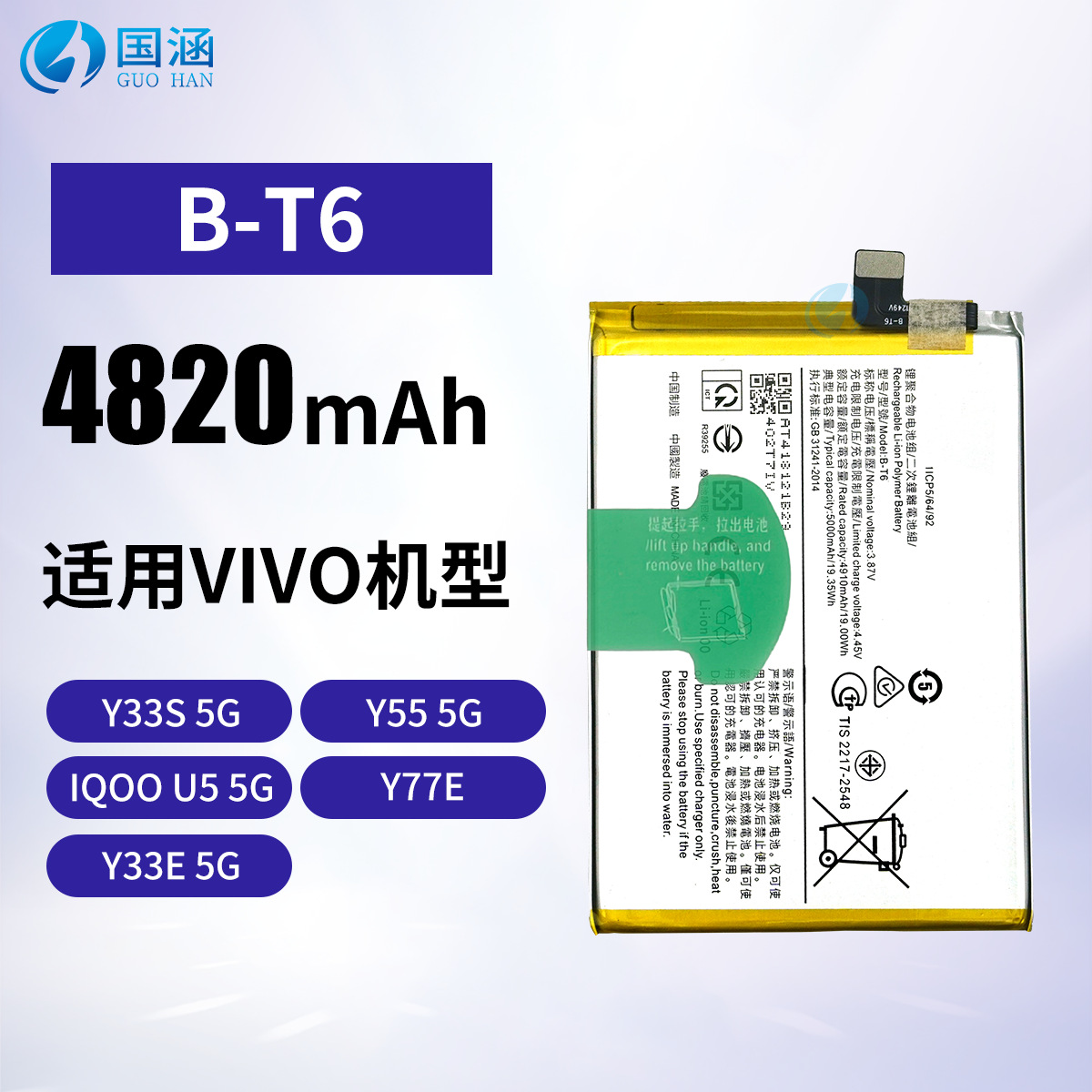 适用VIVO Y33S 5G/Y55 5G/IQOO U5 5G/Y77E/Y33E 5G手机电池B-T6