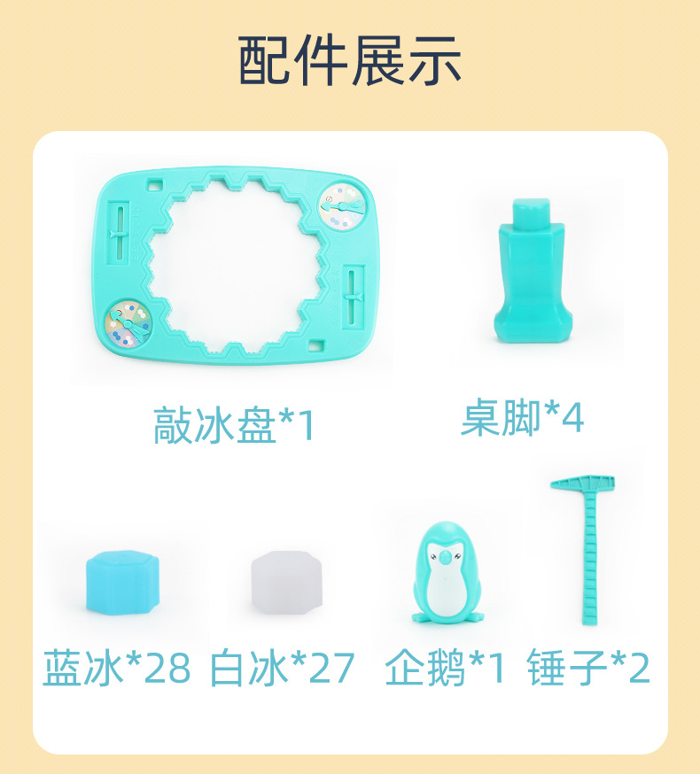 破冰企鹅-详情_12.jpg
