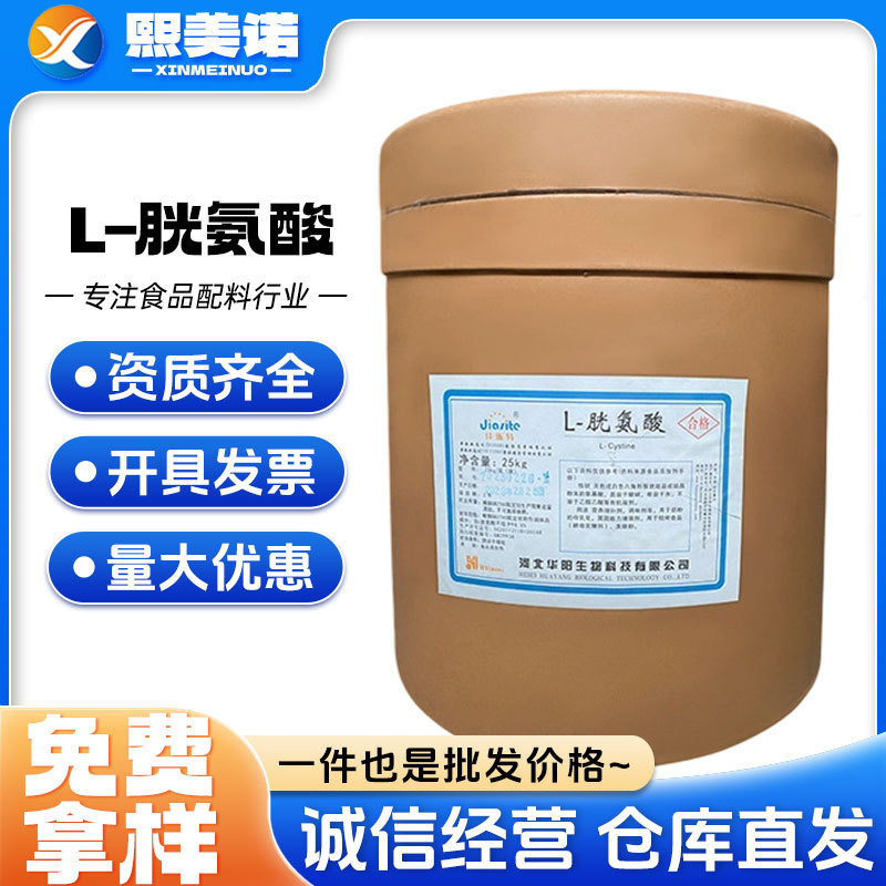 Spot Wholesale Huayang L-Cystine Food-Grade Nutritional Supplement Amino Acid Cystine Spot Wholesale Huayang L-Cystine Food-Grade Nutritional Supplement Amino Acid Cystine