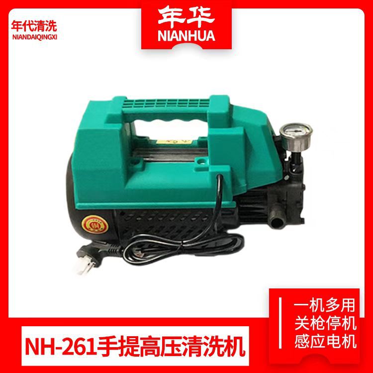 年华261手提220v清洗机便携式家用全自动清洗机洗车机洗车清洗