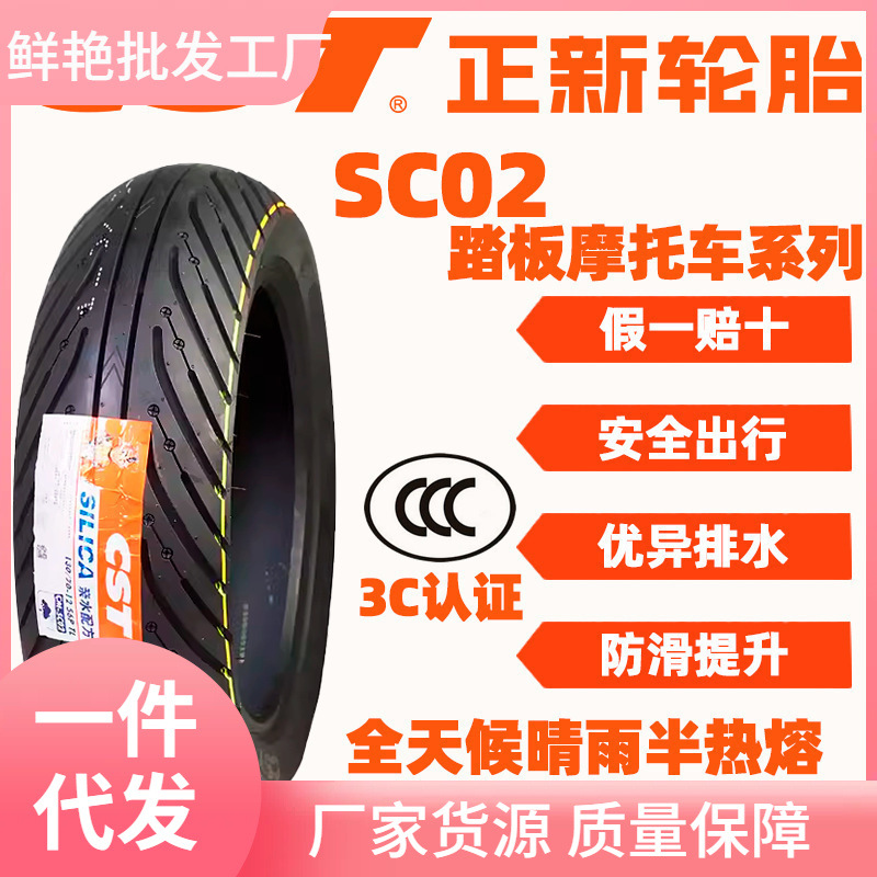 摩托车半热熔真空轮胎 摩托踏板车寸寸正新轮胎