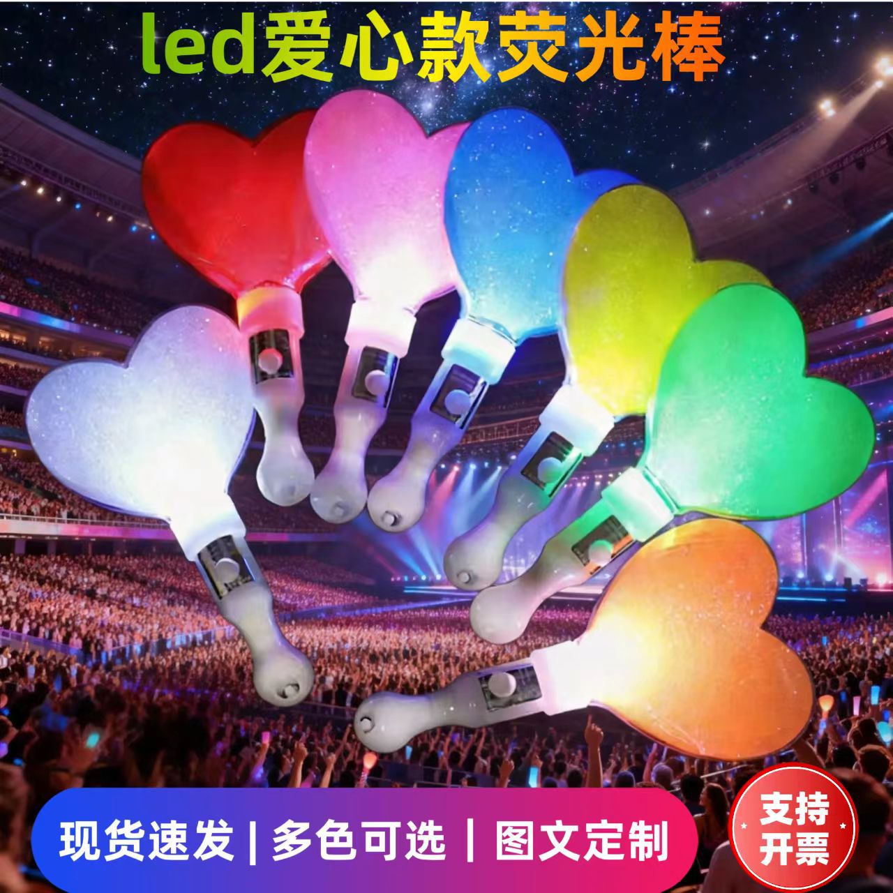 Wholesale Led Heart-Shaped Glow Sticks for Festival Activities, Handheld Light Sticks, Concert Atmosphere Props, Colorful Glow Sticks