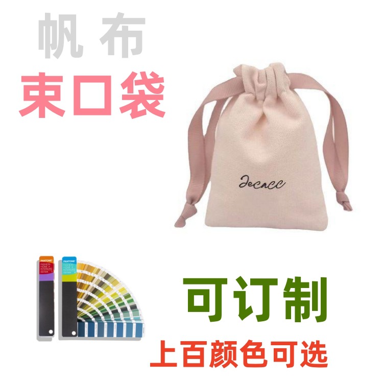 束口帆布袋批发厂家包装收纳棉拉抽绳礼品空白印图字LOGO彩色