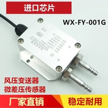 风压变送器微差压传感器4-20mA 风机压力风管压差炉膛负压0-5V10V