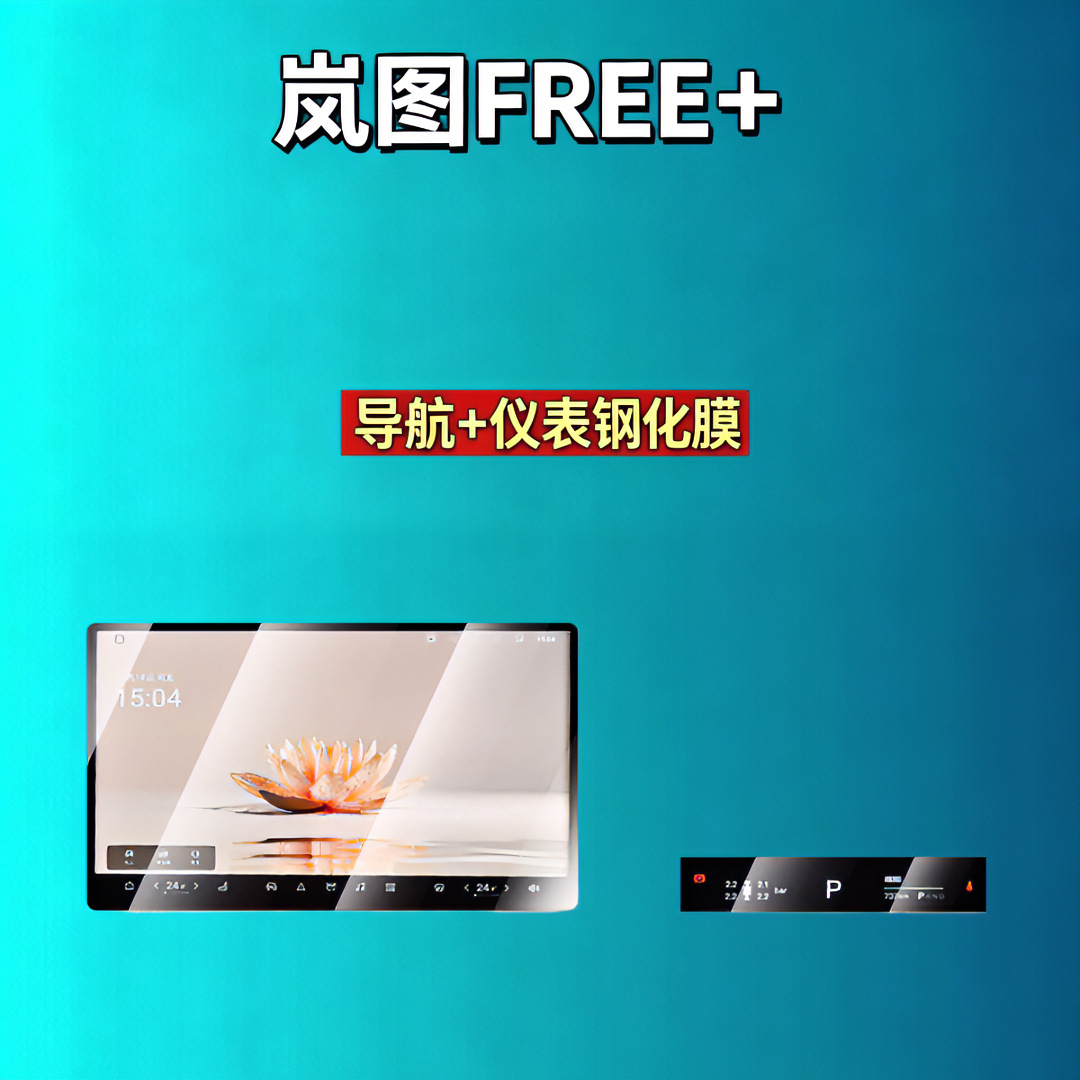 Suitable for Lantu Dreamer/Free/Zhiyin/Taishan/Taishan X8/Chasing Light L/Chasing Light Screen Tempered Film