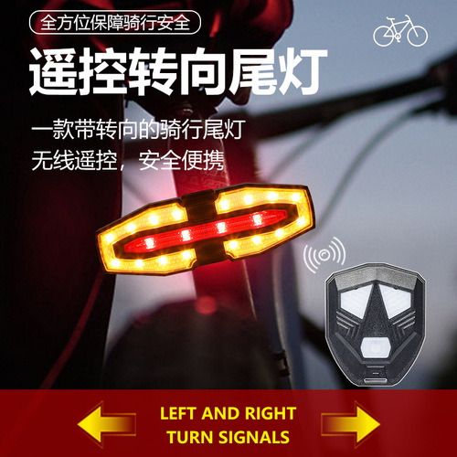 New Remote Control Bicycle Turn Lights Rear Lights USB Charging Mountain Waterproof Night Riding Rear Lights with Horn Warning Lights