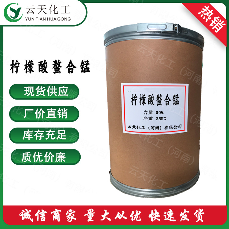 柠檬酸螯合锰现货供应螯合锰 柠檬酸螯合铜 铁 锰 锌微量元素系列