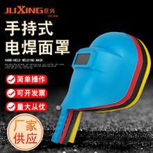 厂家直供手持面罩高强度整体抗摔手持式防护面罩爆款电焊面罩