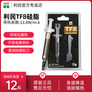Limin Thermalright silicone grease TF8 TF7 TFX thermal grease cpu thermal grease TF9 silicone grease graphics card