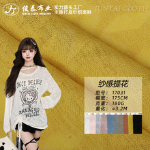 春夏新品菱形提花棉纱感180g纯涤微弹罩衫提花针织面料