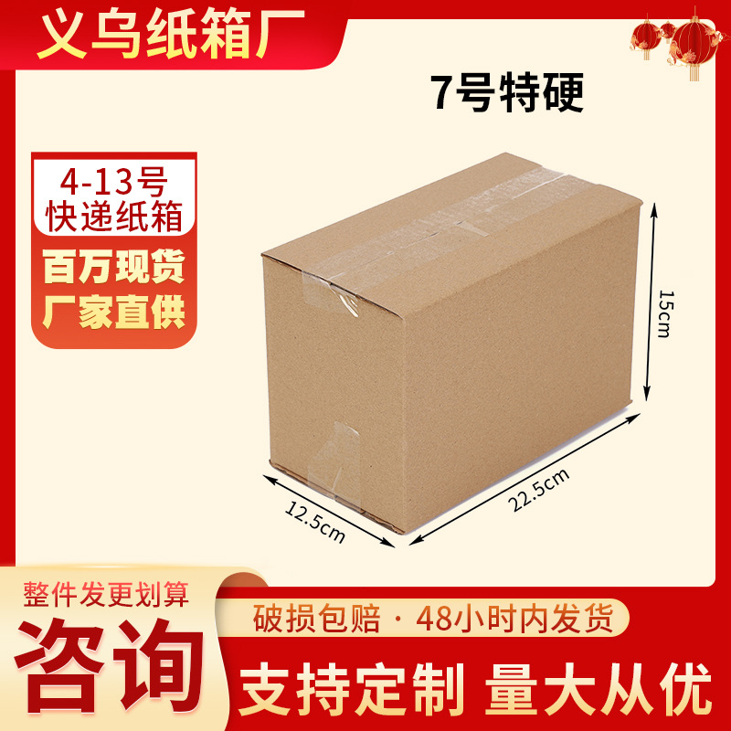 特硬7号三层l瓦楞长方纸箱纸盒邮政包装盒批发箱子特硬纸箱批发