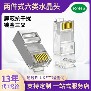 Super six types of two-piece shielded crystal head gold-plated 50u iron shell two-piece rj45 network six types of network cable crystal head