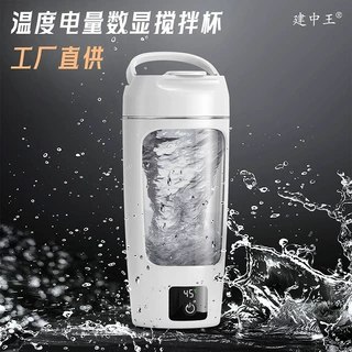 新款电动搅拌杯温度电量双数显充电摇摇杯食品级健身运动搅拌杯