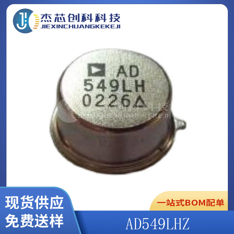 AD549LHZ TO-99 全新原装 金封铁帽CAN芯片IC549LHZ电子元器件