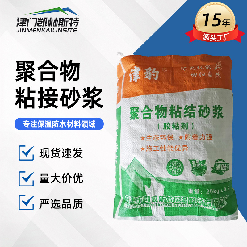 现货批发聚合物粘结砂浆建筑外墙保温修补抹面抗裂防水砌筑砂浆