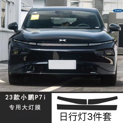Suitable for Xiaopeng P7P7i front and – Car headlight protective film - 23-24-p7i-daytime-running-lights-transparent-model