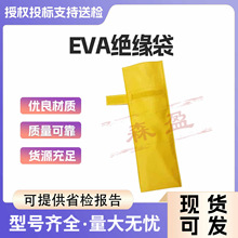 10KV绝缘袋EVA绝缘袋电缆绝缘袋树脂绝缘袋引流线夹头工具保护袋