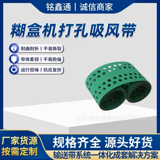 高速糊盒机打孔吸风带耐弯折抗拉伸送纸皮带包装机械设备吸风皮带