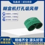 吸风弯折打孔拉伸吸风带