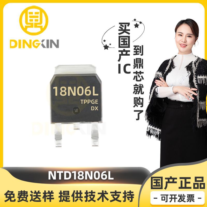 NTD18N06L 参数60V 18A 封装TO252  N沟道场效应管 电子元器件