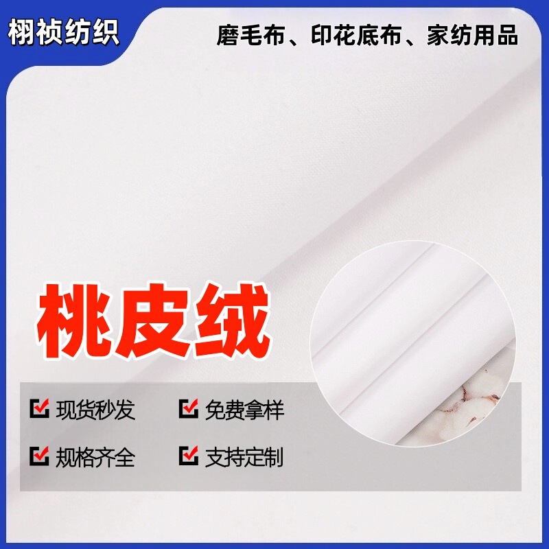 White Polyester Brushed Cloth Peach Skin Velvet Flat Peach 90g Fabric Printed Fabric Digital Printed Peach Skin Velvet Fabric White Polyester Brushed Cloth Peach Skin Velvet Flat Peach 90g Fabric Printed Fabric Digital Printed Peach Skin Velvet Fabric