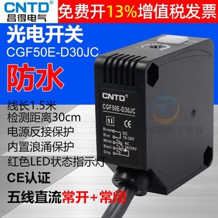 CNTD Changder DC 12V 24V DC diffuse reflection type induction controller photoelectric switch CGF50E-D30JC