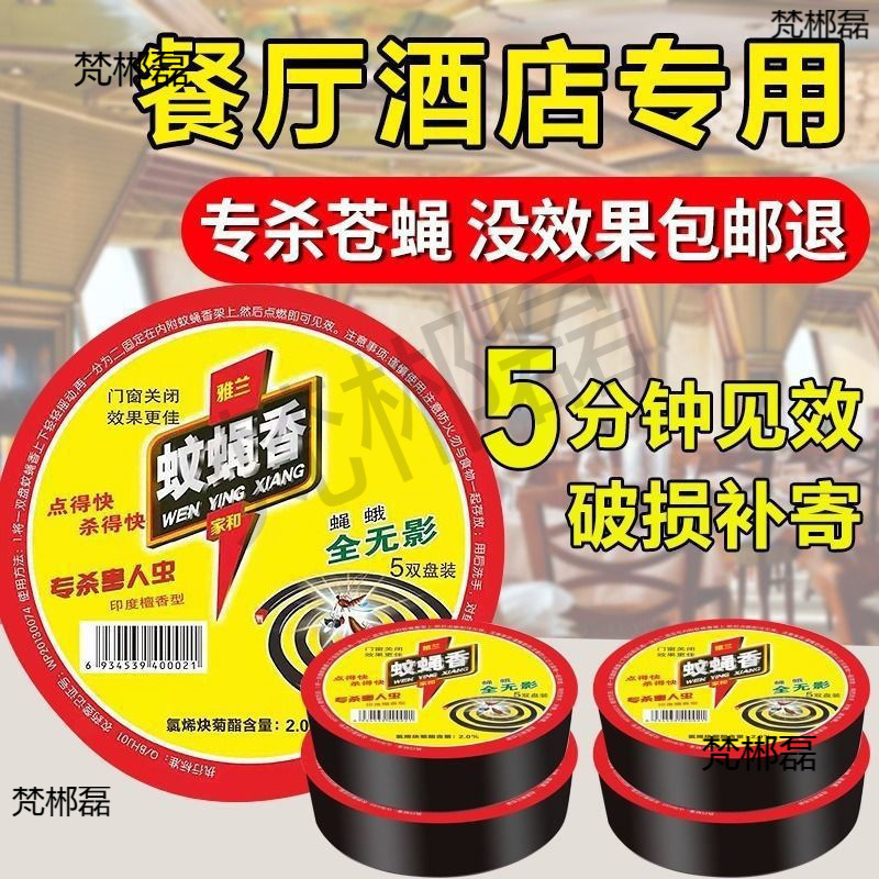 Fly-Repelling Incense to Sweep Away Flies, Long-Lasting Powerful Mosquito-Repelling Incense for Restaurants, Fly-Repelling Incense Wholesale, Odorless for Home Restaurants