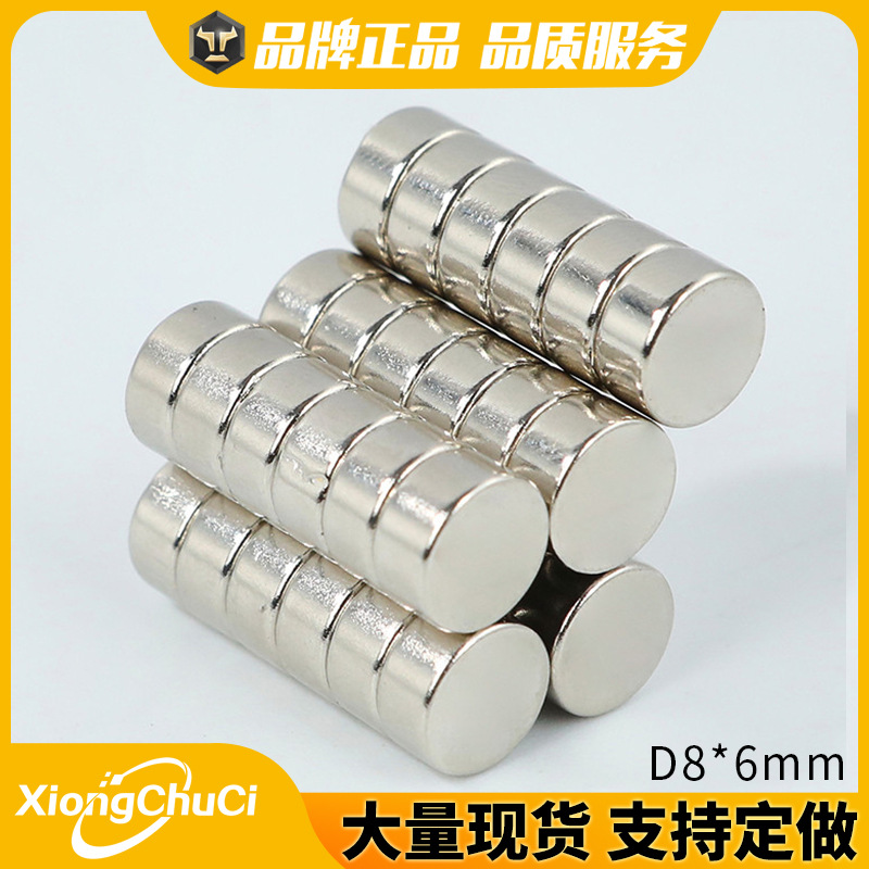 厂家直供钕铁硼强磁D8*6mm玩具强磁圆形强磁铁圆片吸铁石磁钢