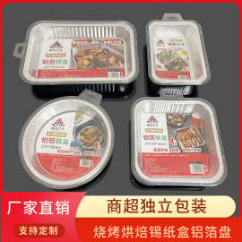 商超装铝箔餐盒套装加厚锡纸盒烧烤烤盘一次性餐盒锡盘烘焙托盘