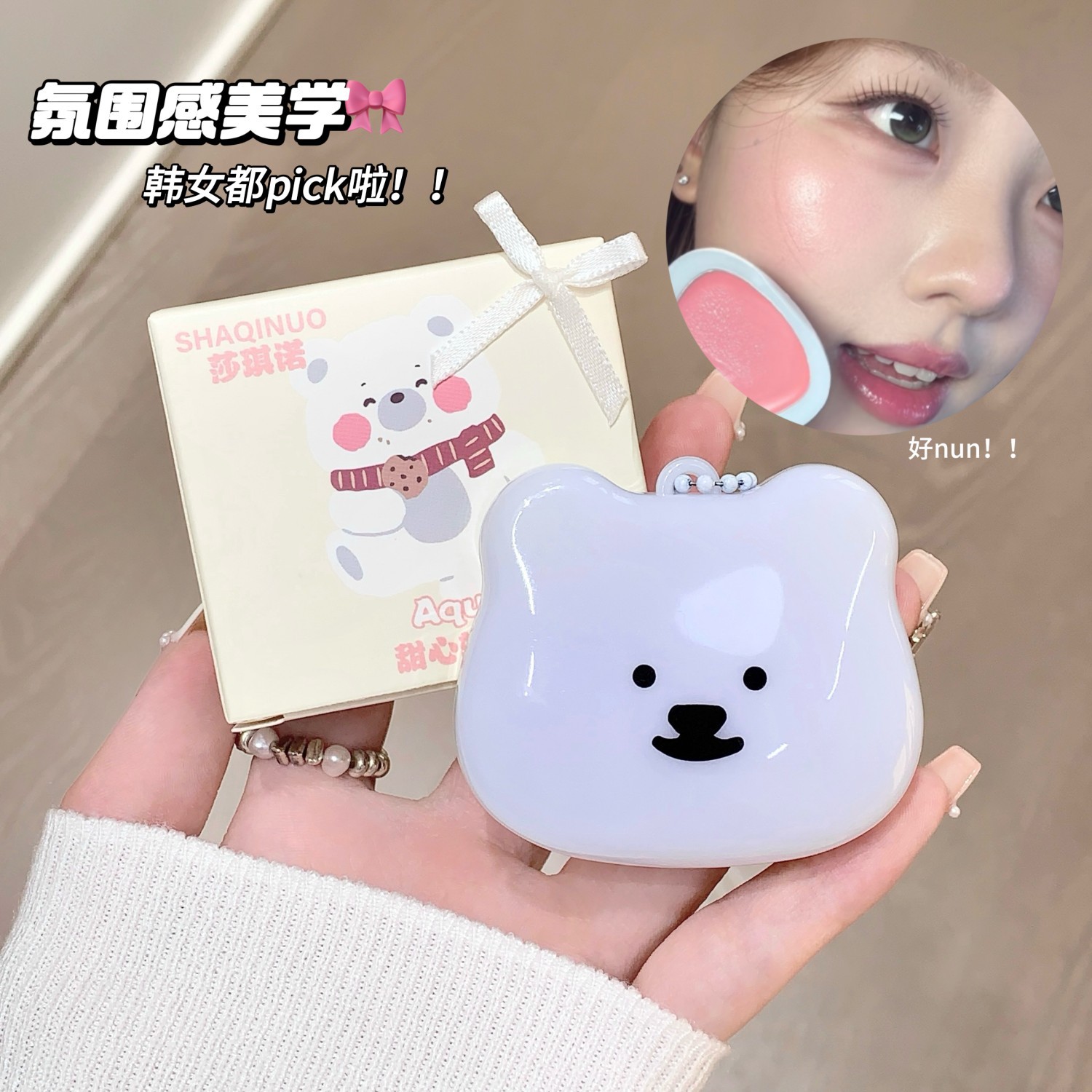 SHAQINUO Sweet Heart Soft Bear Water Light Blush Multi-Purpose Blush Blending Blend