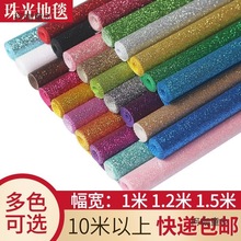 新款星光地毯路引T台地毯地毯闪光地毯婚庆道具装饰珠光地麦太保