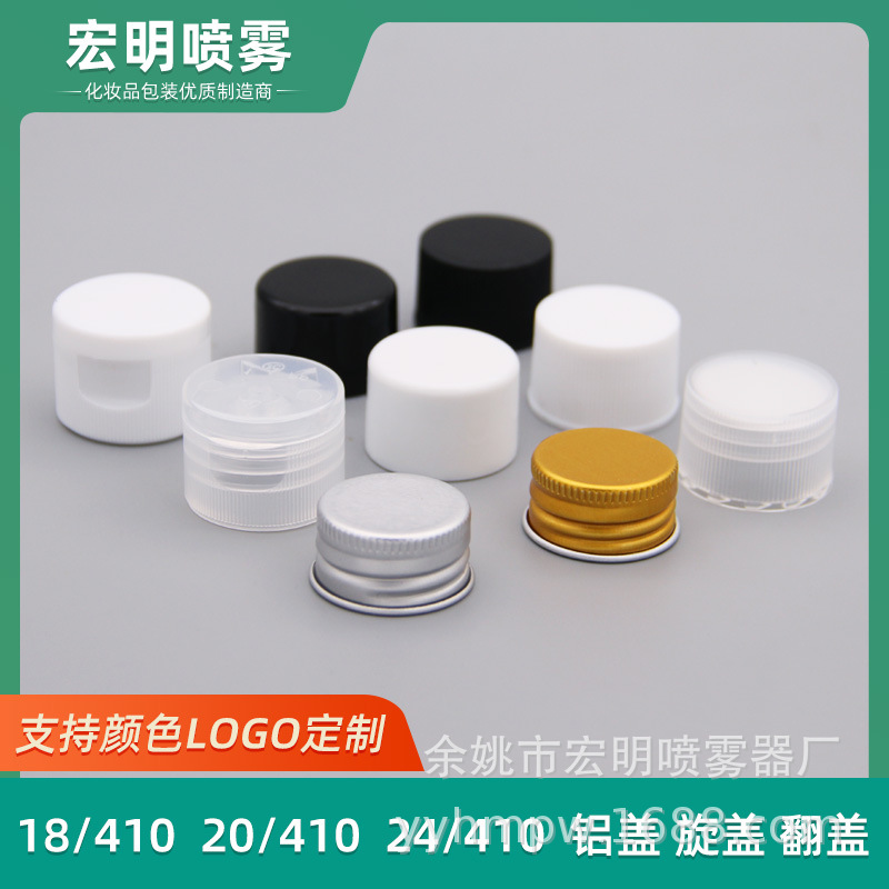 18牙20口径24mm盖子翻盖旋盖铝盖拧盖光面透明白色密封盖