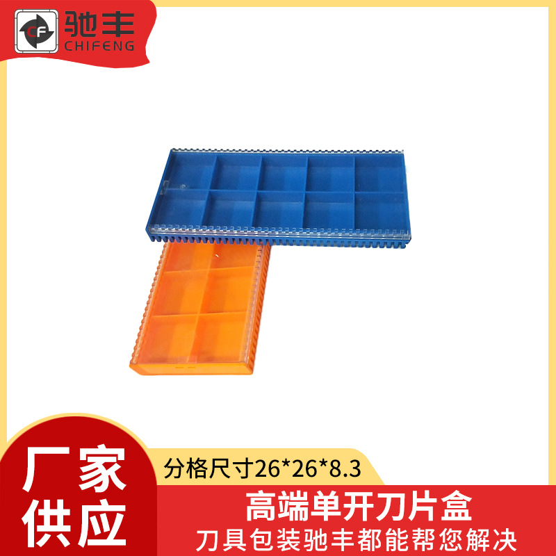 厂家供应高端单开刀片盒CFD237小刀粒数控刀具钨钢铣刀收纳盒批发