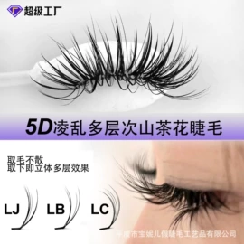 假睫毛
