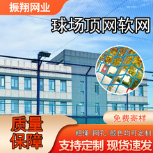 球场顶部防护网体育场围网羽毛球乒乓球场隔离网足球场无结围网