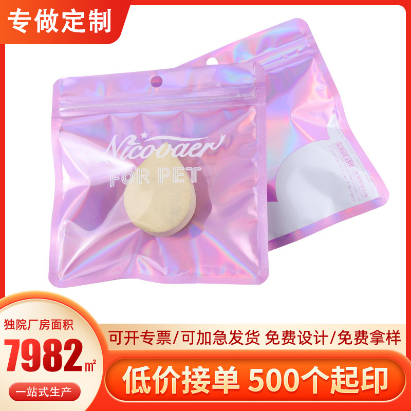 批发透明镭射自封袋挂孔密封塑料包装美甲粉扑自封口阴阳拉链式