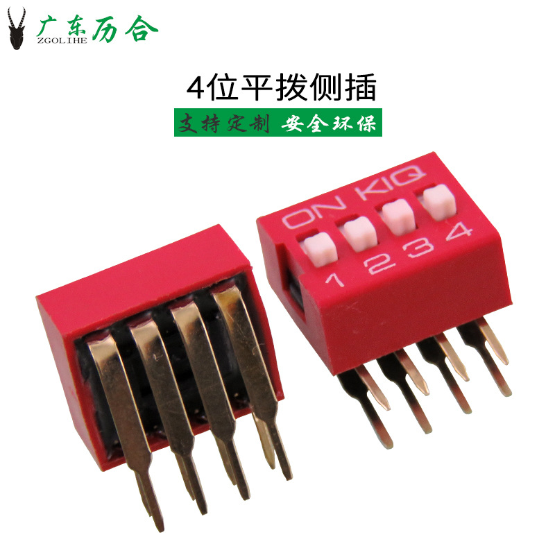 历合DA-04平拨侧插4位dip行程开关2.54mm红色/蓝色镀金拨码开关