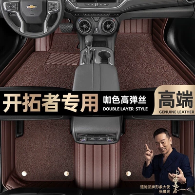 Ayaqaltılar (Kovriklər) Chevrolet Trailblazer foot pads fully - curry-color-leather-curry-color-high-stretch-silk-double-layer