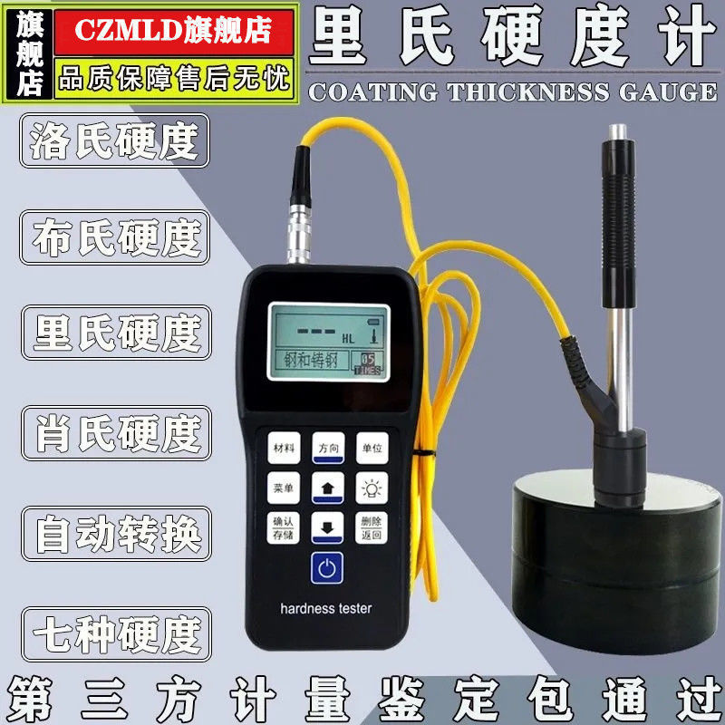 便携式金属里氏硬度计不锈钢铸铁合金模具热处理洛氏硬度检测仪