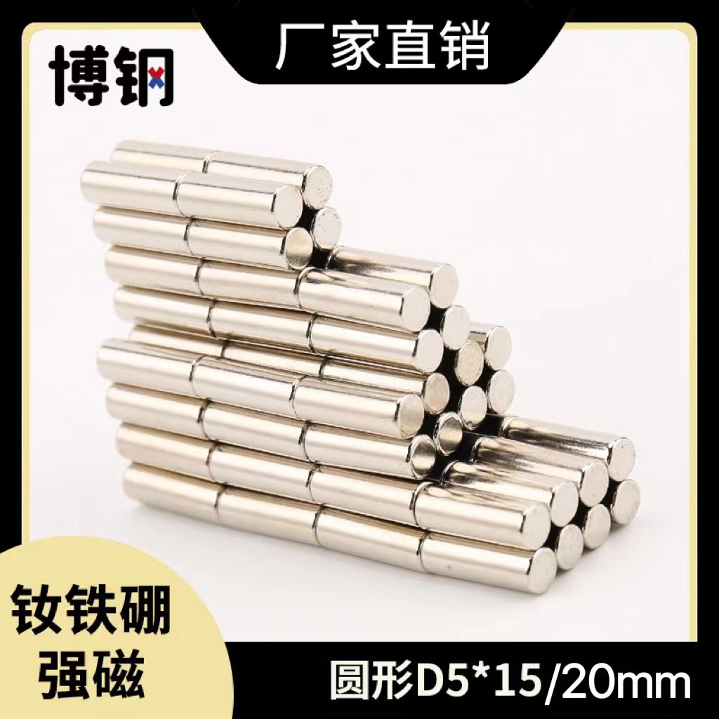 现货磁石小磁铁片 D5*15/20mm发电机 吸铁石强磁 工业磁钢